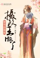 穿书后我和摄政王HE了